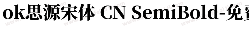 ok思源宋体 CN SemiBold字体转换